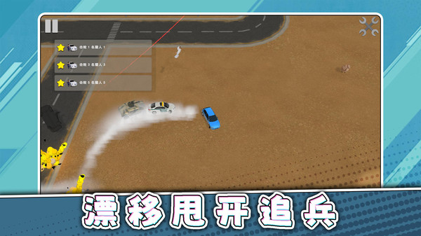 真实碰撞模拟3截图