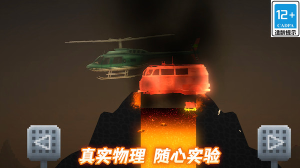 开放沙盒游乐场截图