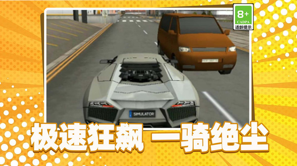 狂飙赛车模拟截图