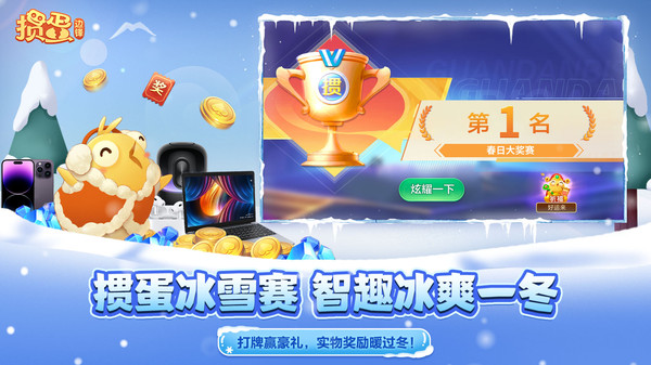掼蛋-比赛版截图
