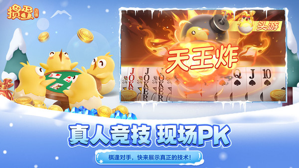 掼蛋-比赛版截图