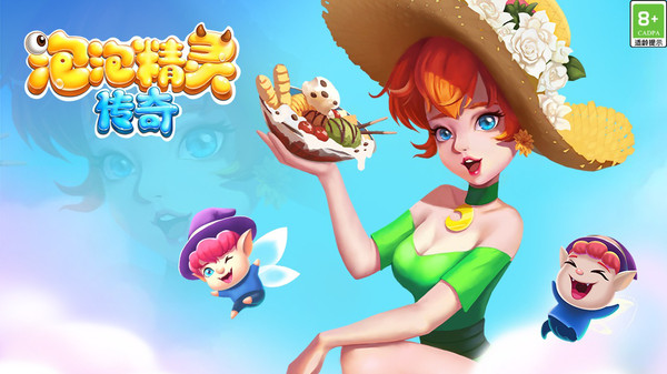 泡泡精灵传奇-奇幻消除大作战截图