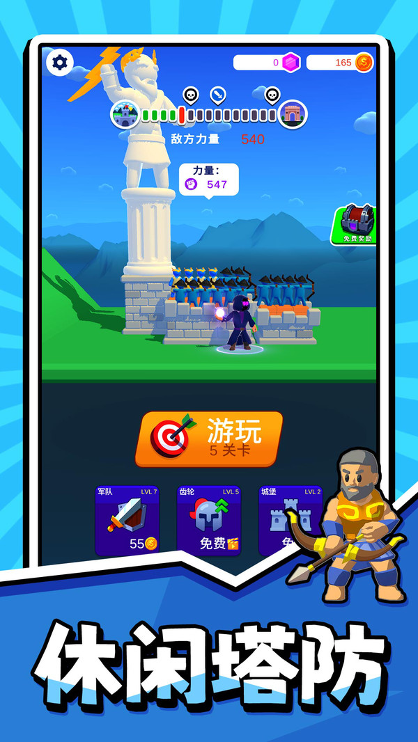 勇敢者守卫战截图