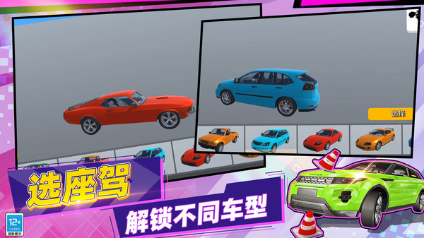 赛道飞驰截图