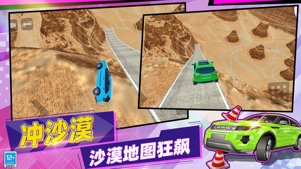 赛道飞驰截图