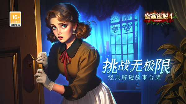 密室逃脱1逃离地牢-全新同盟神探截图