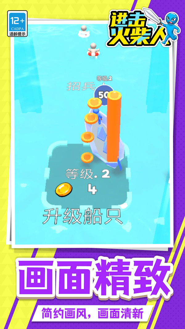 进击火柴人截图