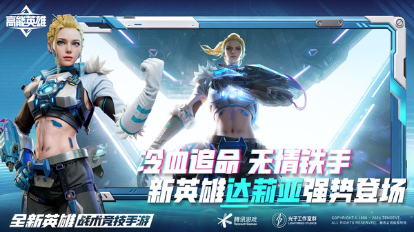 高能英雄截图