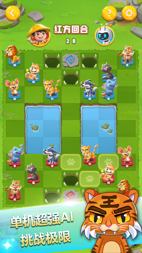 斗兽棋截图