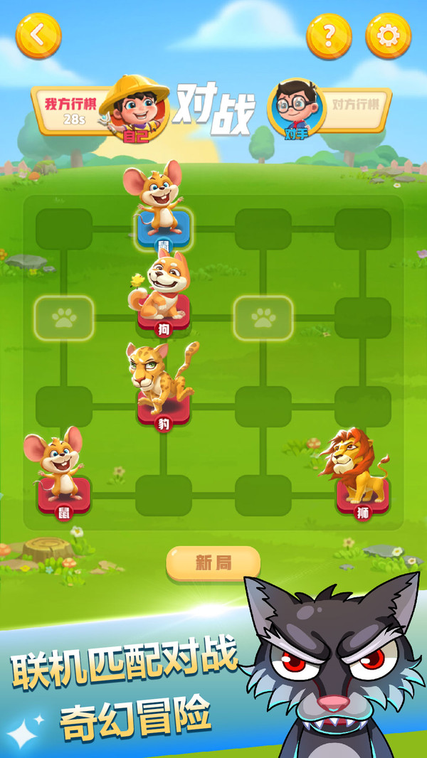 斗兽棋截图