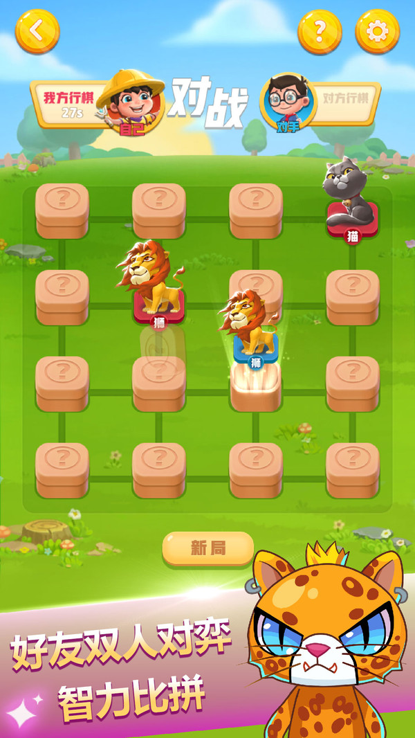 斗兽棋截图