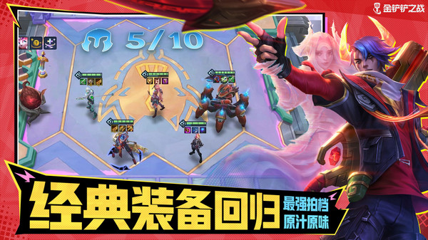 金铲铲之战截图