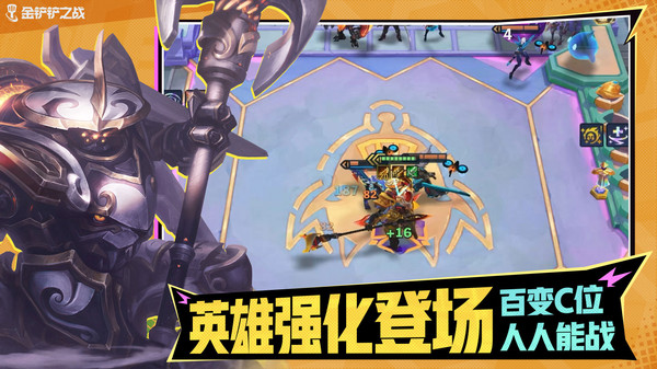 金铲铲之战截图