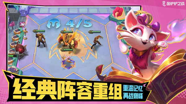 金铲铲之战截图
