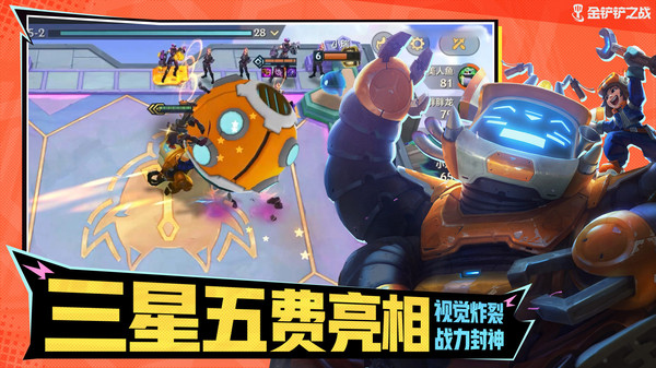 金铲铲之战截图