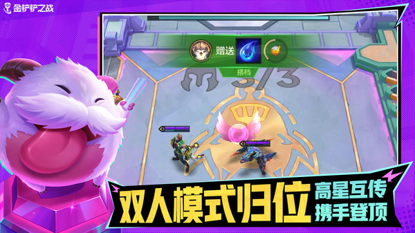 金铲铲之战截图