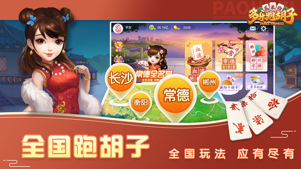多乐跑胡子截图