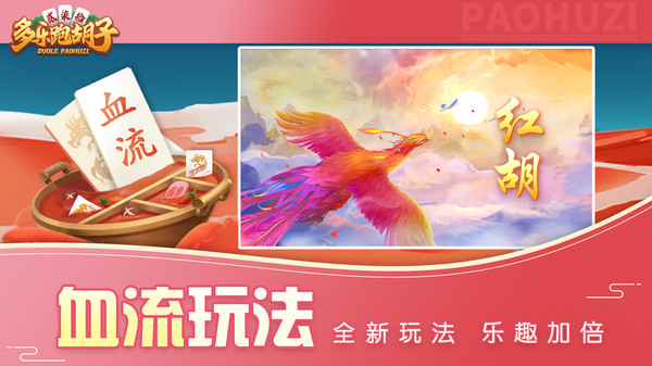 多乐跑胡子截图