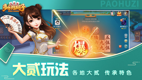 多乐跑胡子截图