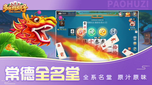 多乐跑胡子截图