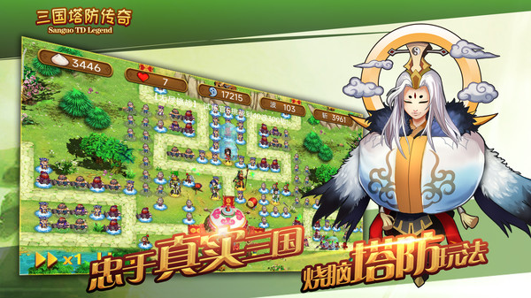 三国塔防传奇截图