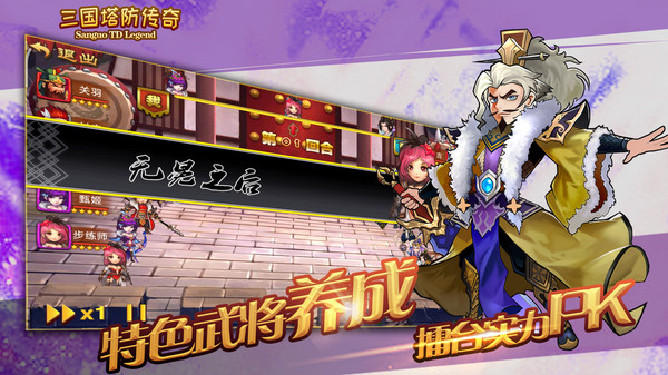 三国塔防传奇截图
