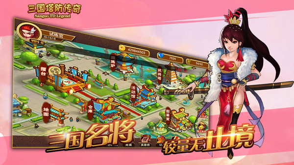 三国塔防传奇截图