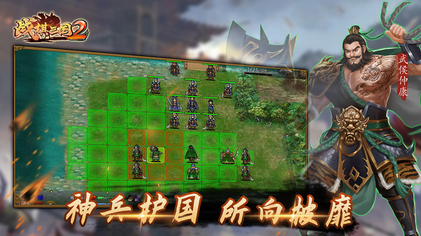 战棋三国2截图