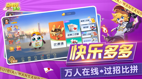三打哈截图