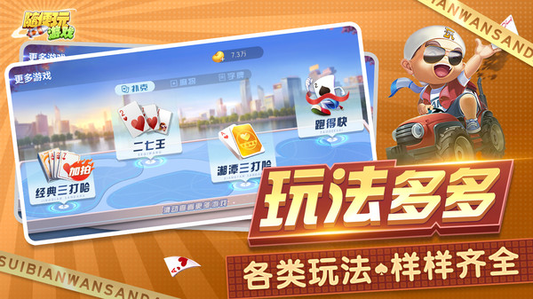 三打哈截图