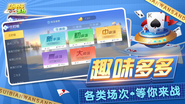 三打哈截图