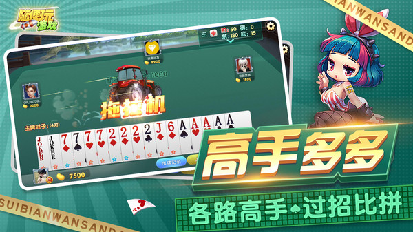 三打哈截图