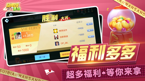 三打哈截图
