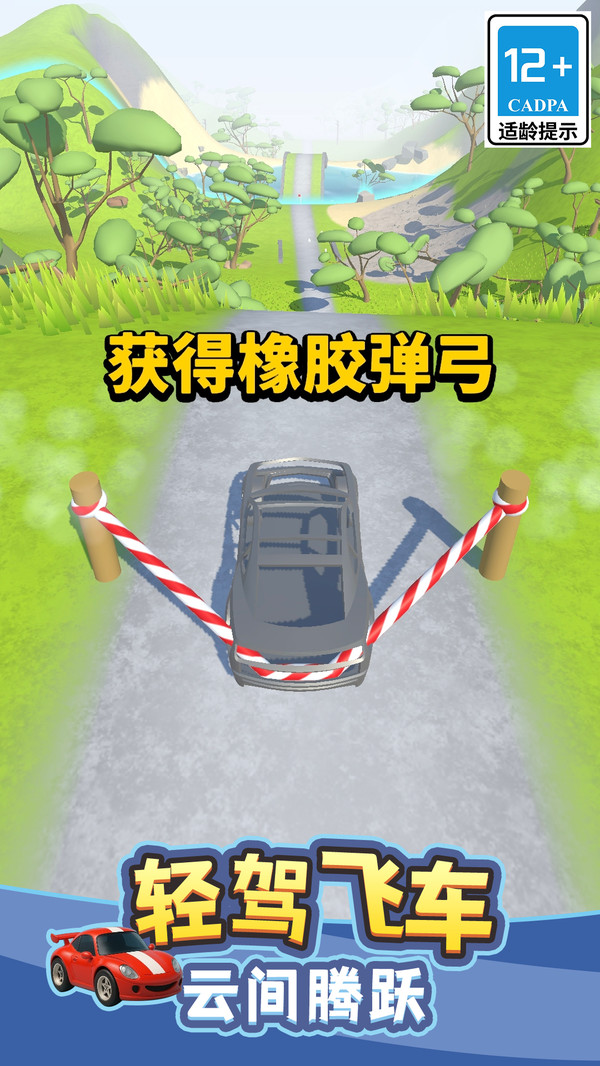蹦蹦飞车截图