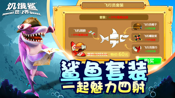 饥饿鲨：世界截图