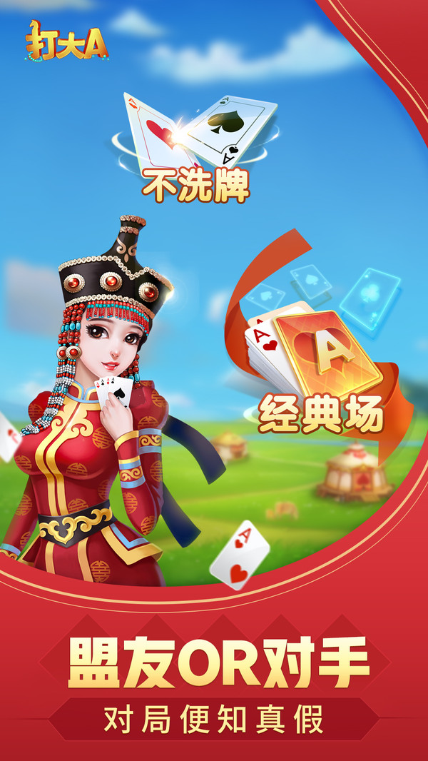 同城游打大尖截图