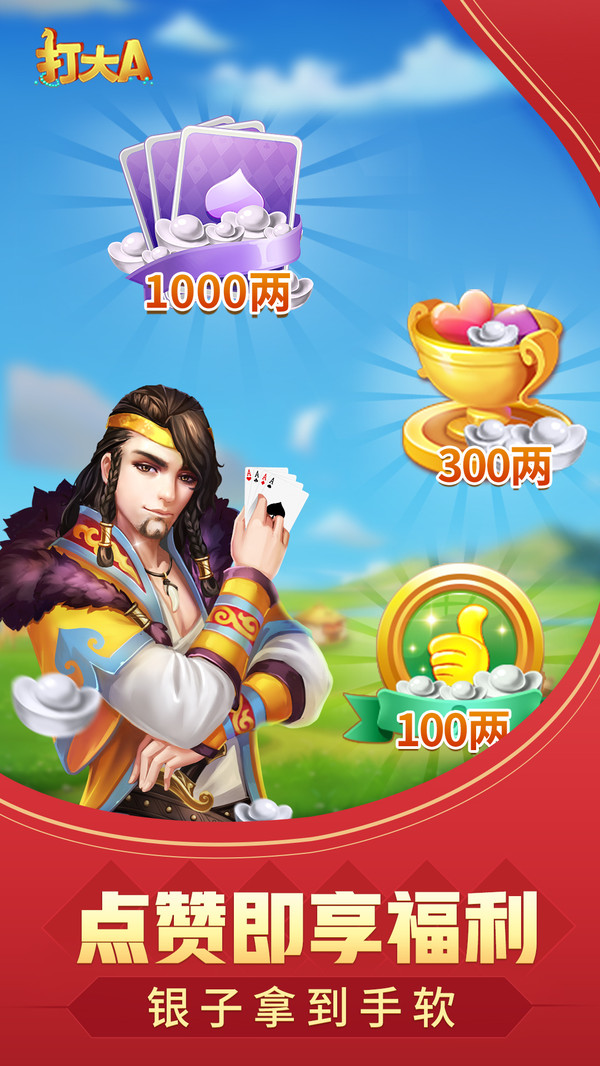 同城游打大尖截图