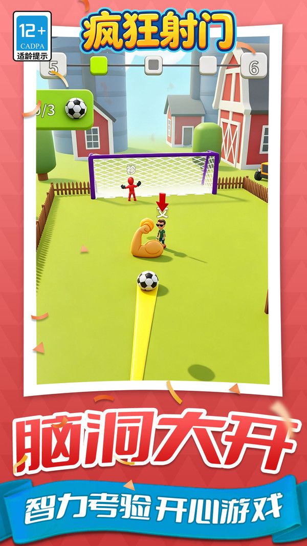 疯狂射门截图