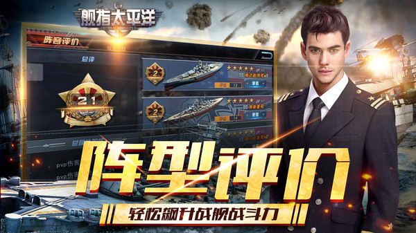 舰指太平洋截图