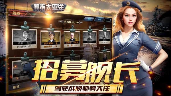 舰指太平洋截图