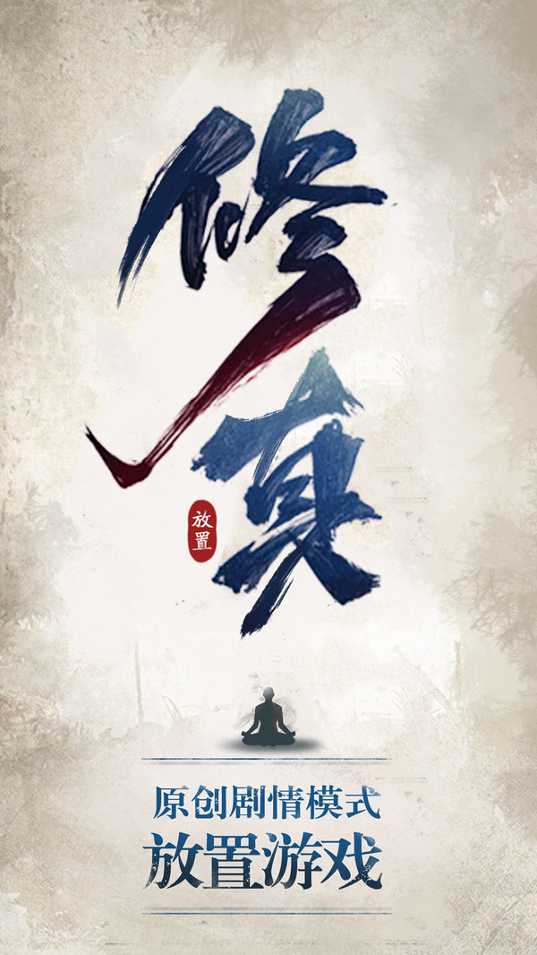 修真江湖截图