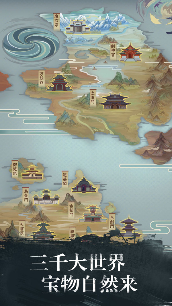 修真江湖截图