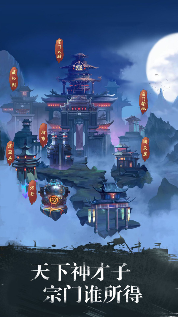 修真江湖截图