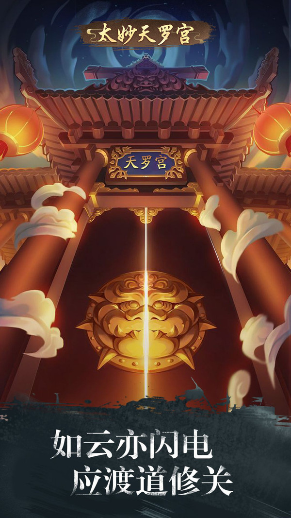 修真江湖截图