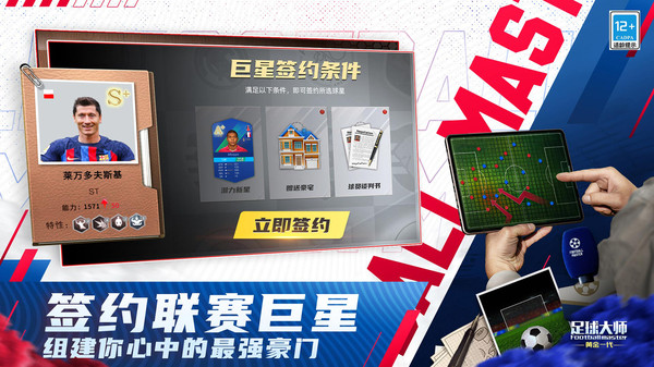 足球大师黄金一代截图