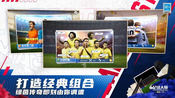 足球大师黄金一代截图