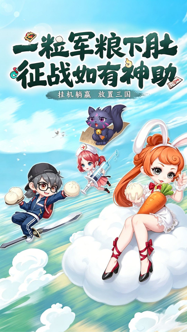 天天三国-挂机吧三国截图