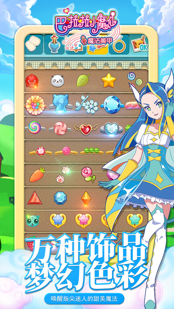 巴啦啦小魔仙魔法美甲截图