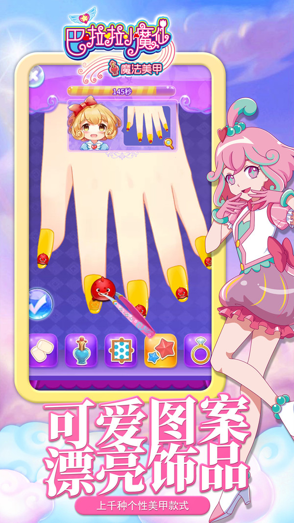 巴啦啦小魔仙魔法美甲截图