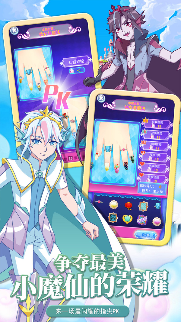 巴啦啦小魔仙魔法美甲截图